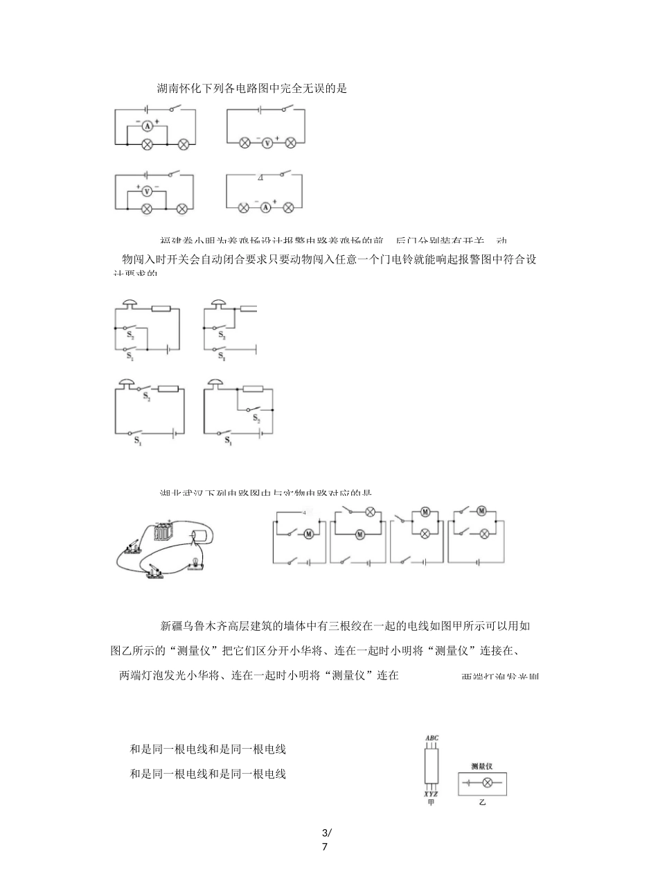 人教版九年级物理《电流和电路  电压  电阻》专题练习题(word版附答案)_第3页