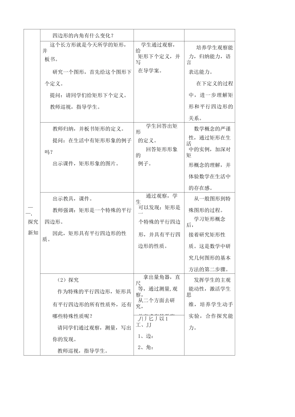 《矩形》教案_第2页