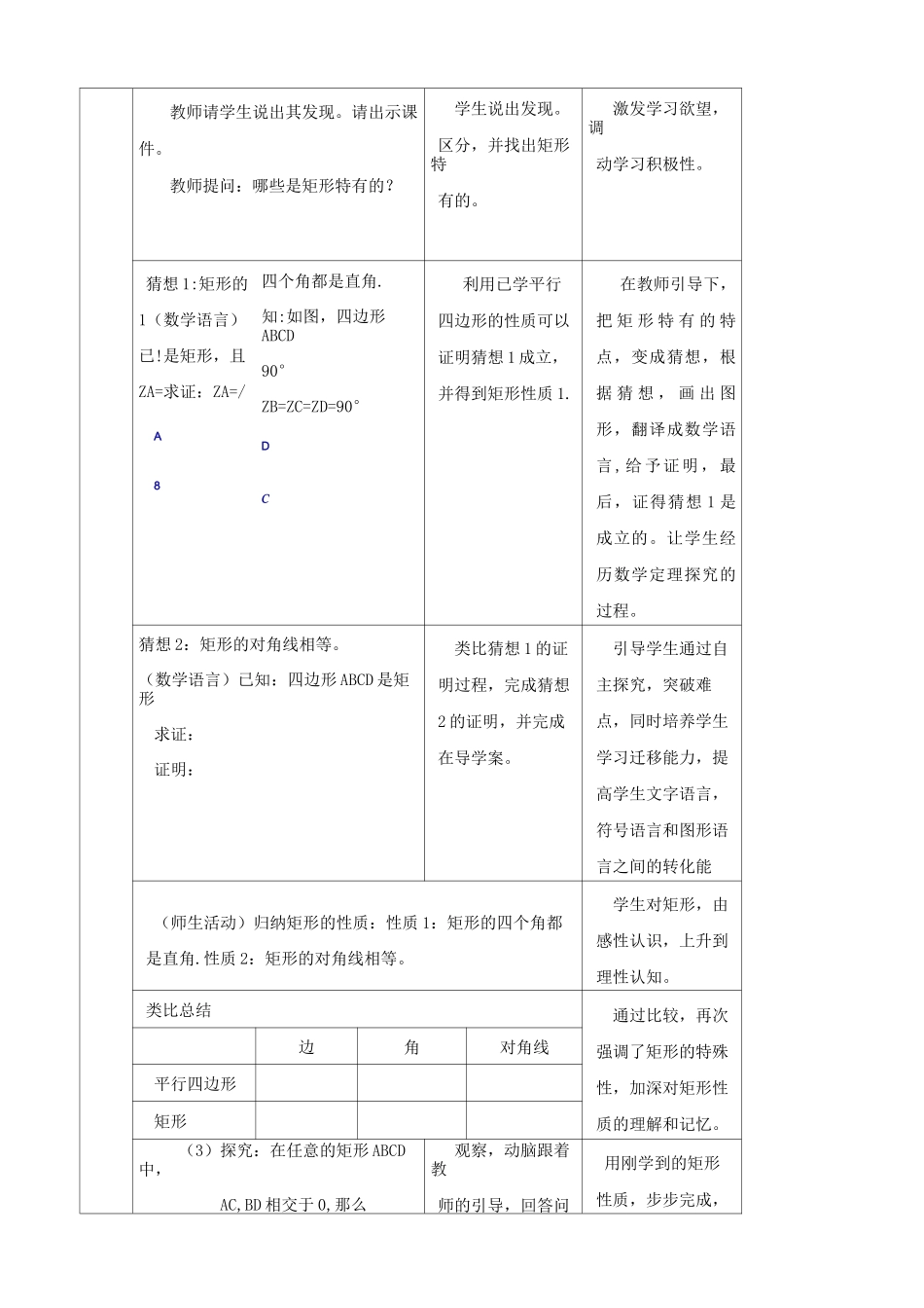 《矩形》教案_第3页