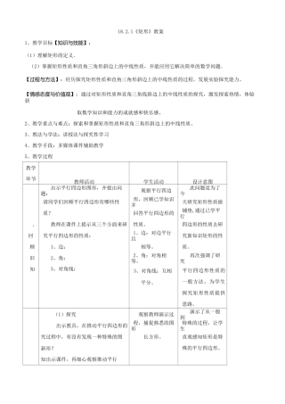 《矩形》教案