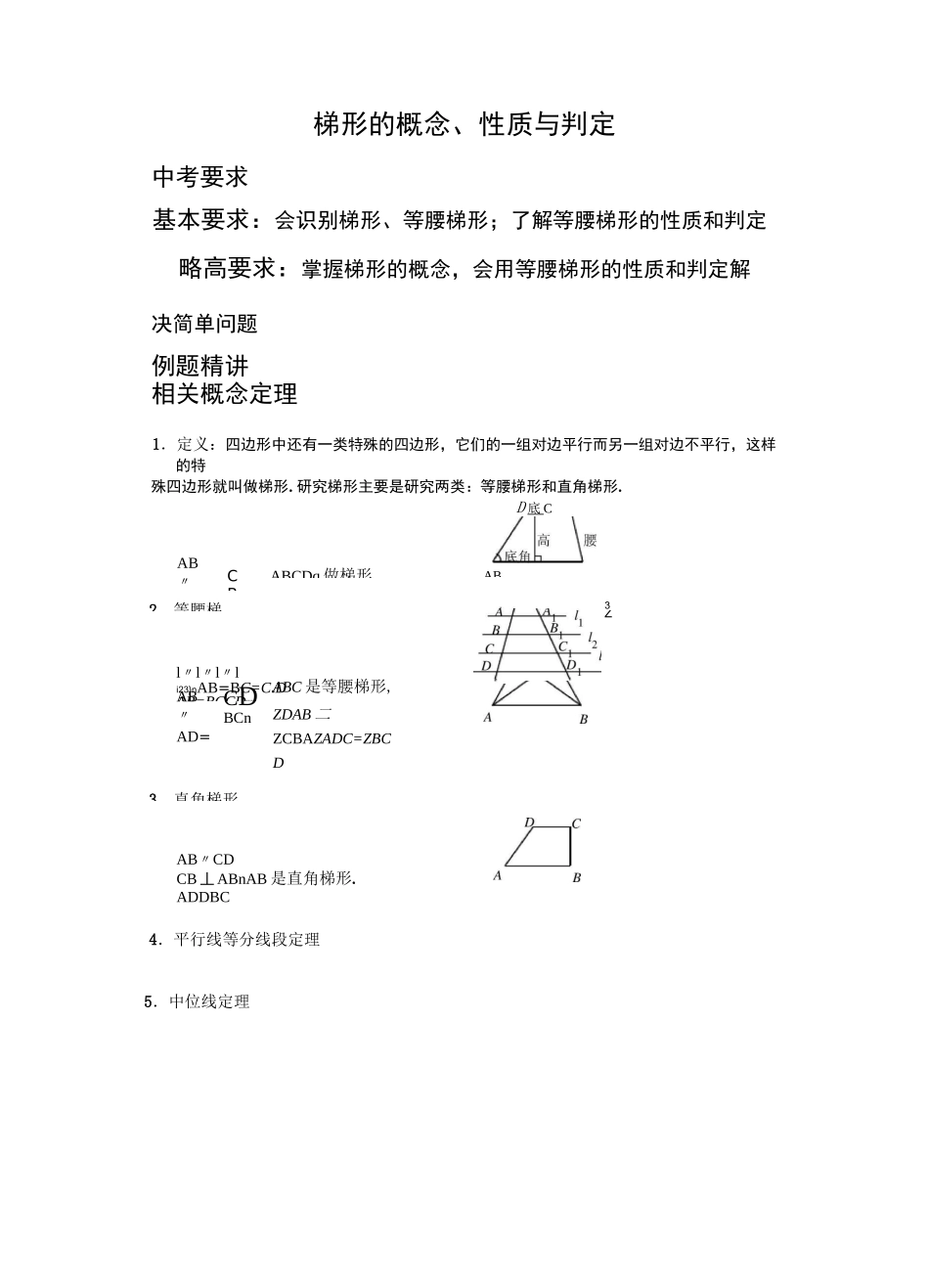 梯形的概念、性质与判定_第1页