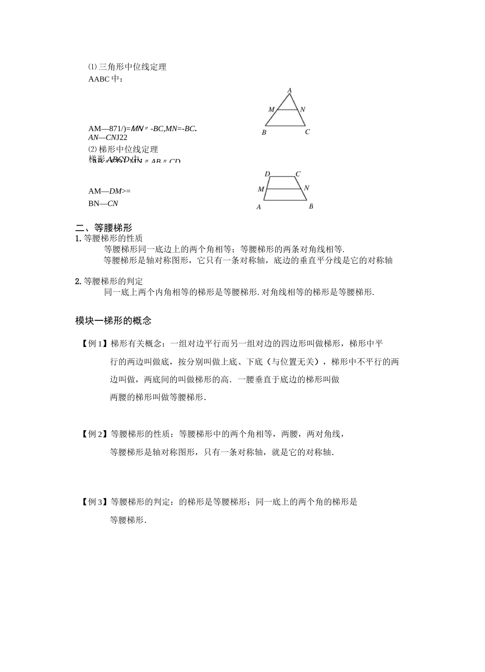 梯形的概念、性质与判定_第2页