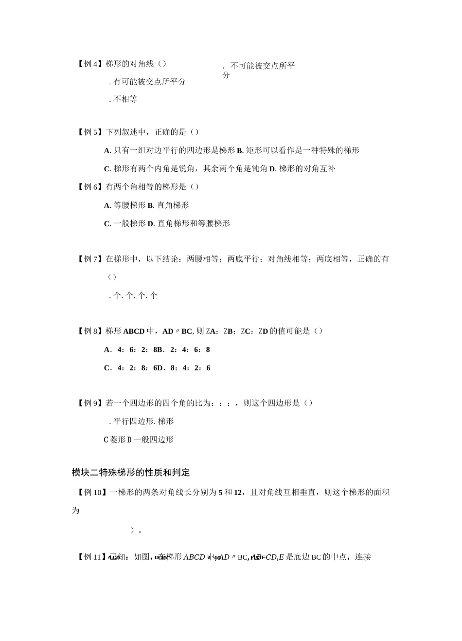 梯形的概念、性质与判定_第3页