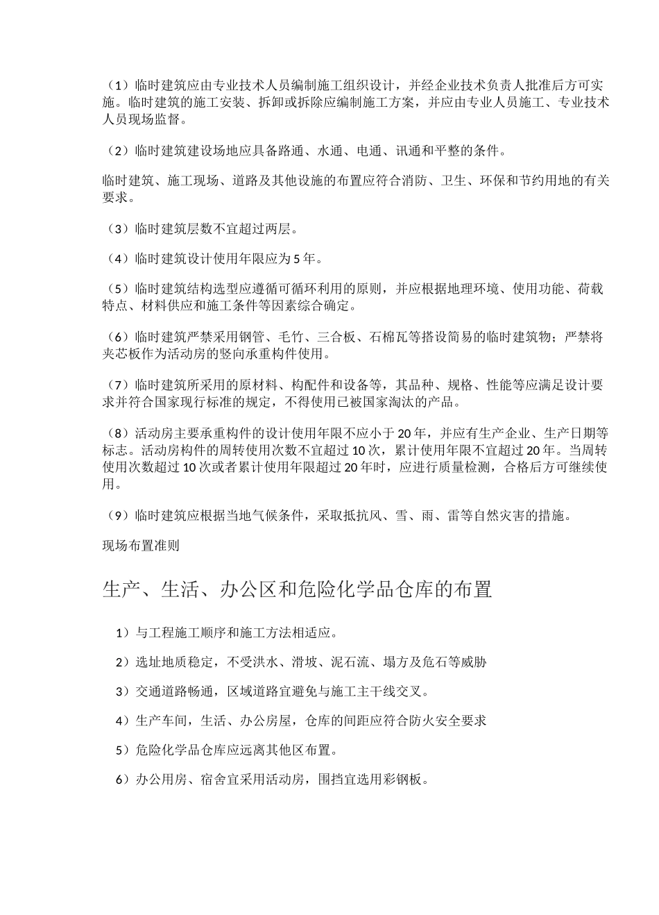 施工现场平面布置管理_第2页
