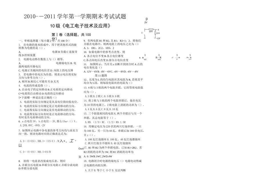 电工电子技术与技能试题_第1页