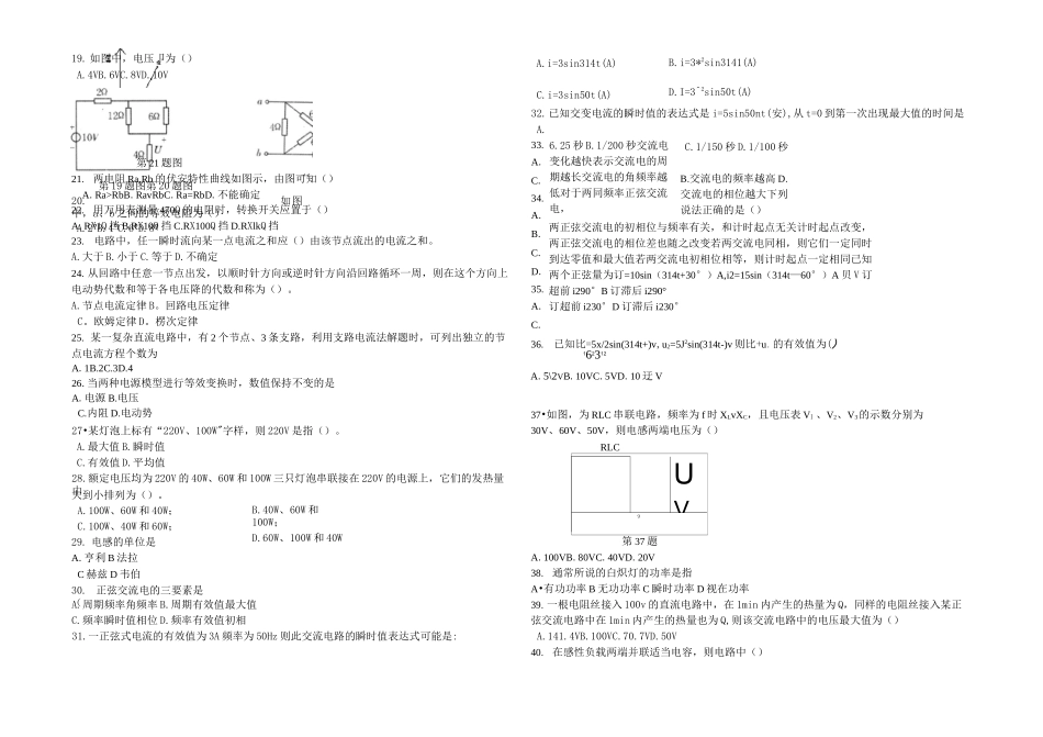 电工电子技术与技能试题_第2页