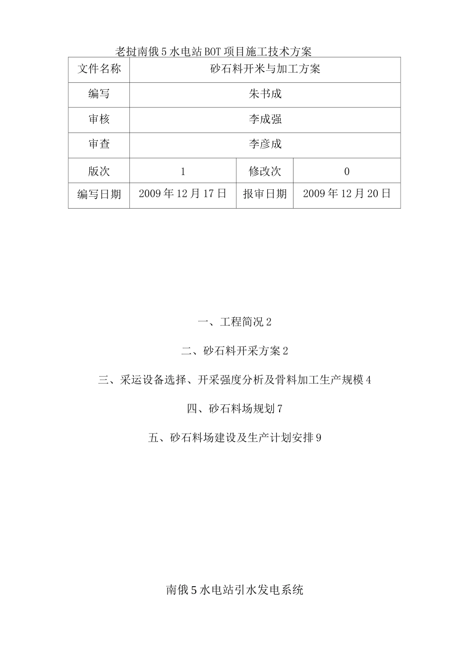 砂石料开采与加工方案计划_第2页