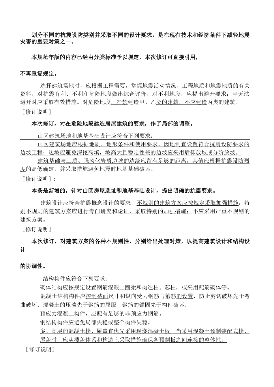 建筑抗震设计规范_第2页