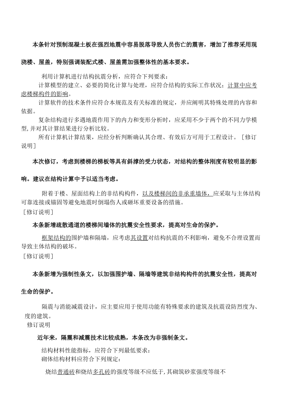 建筑抗震设计规范_第3页