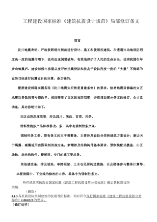 建筑抗震设计规范
