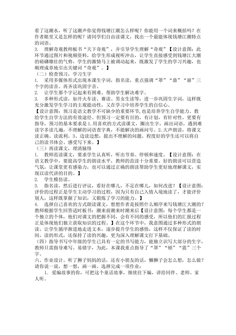 新部编语文4年级上册说课稿_第2页