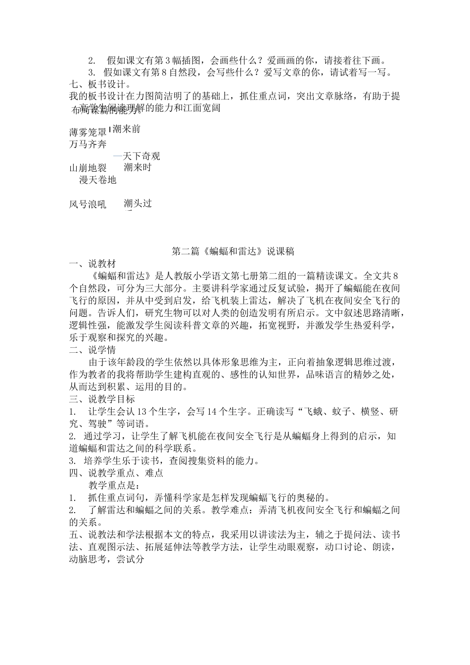 新部编语文4年级上册说课稿_第3页