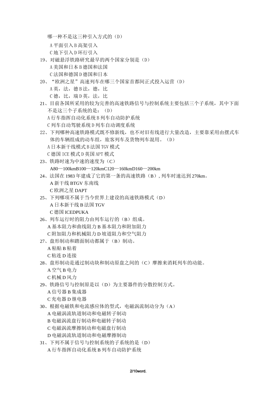 高速铁路概论习题及答案精选._第2页