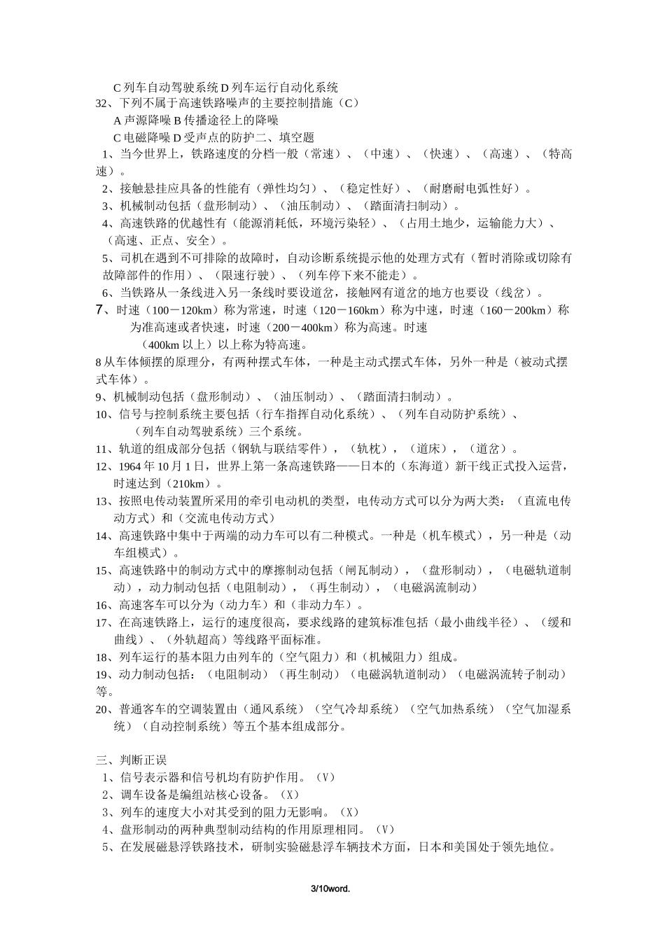 高速铁路概论习题及答案精选._第3页
