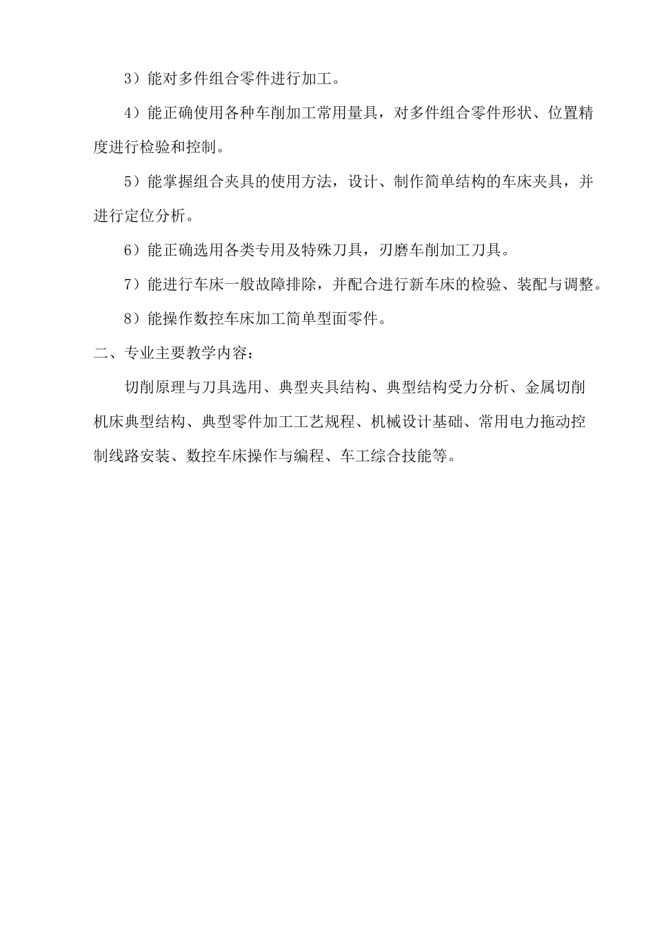 1机床切削加工(车工)专业人才培养方案-高级_第3页