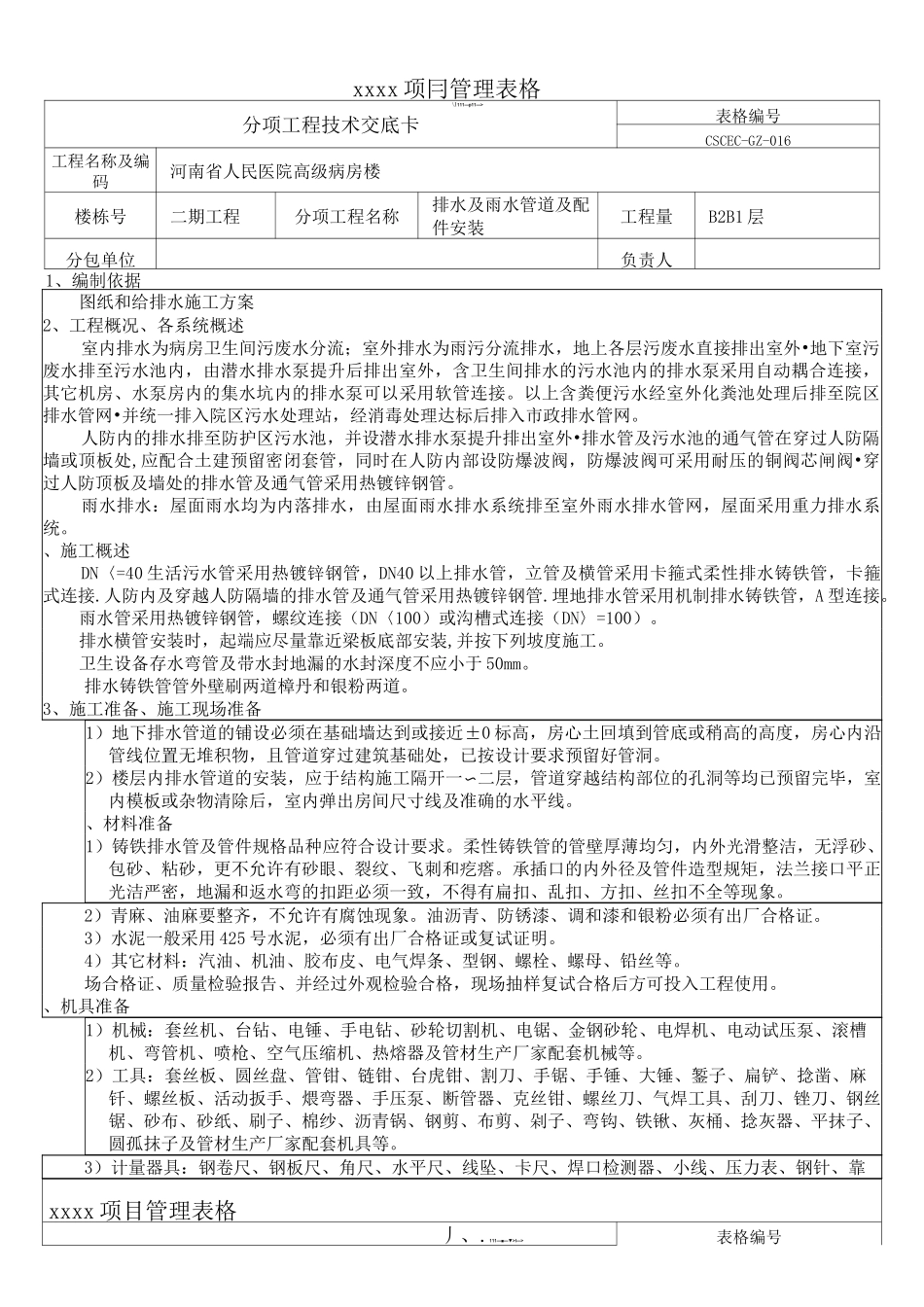 排水管道施工技术交底_第2页