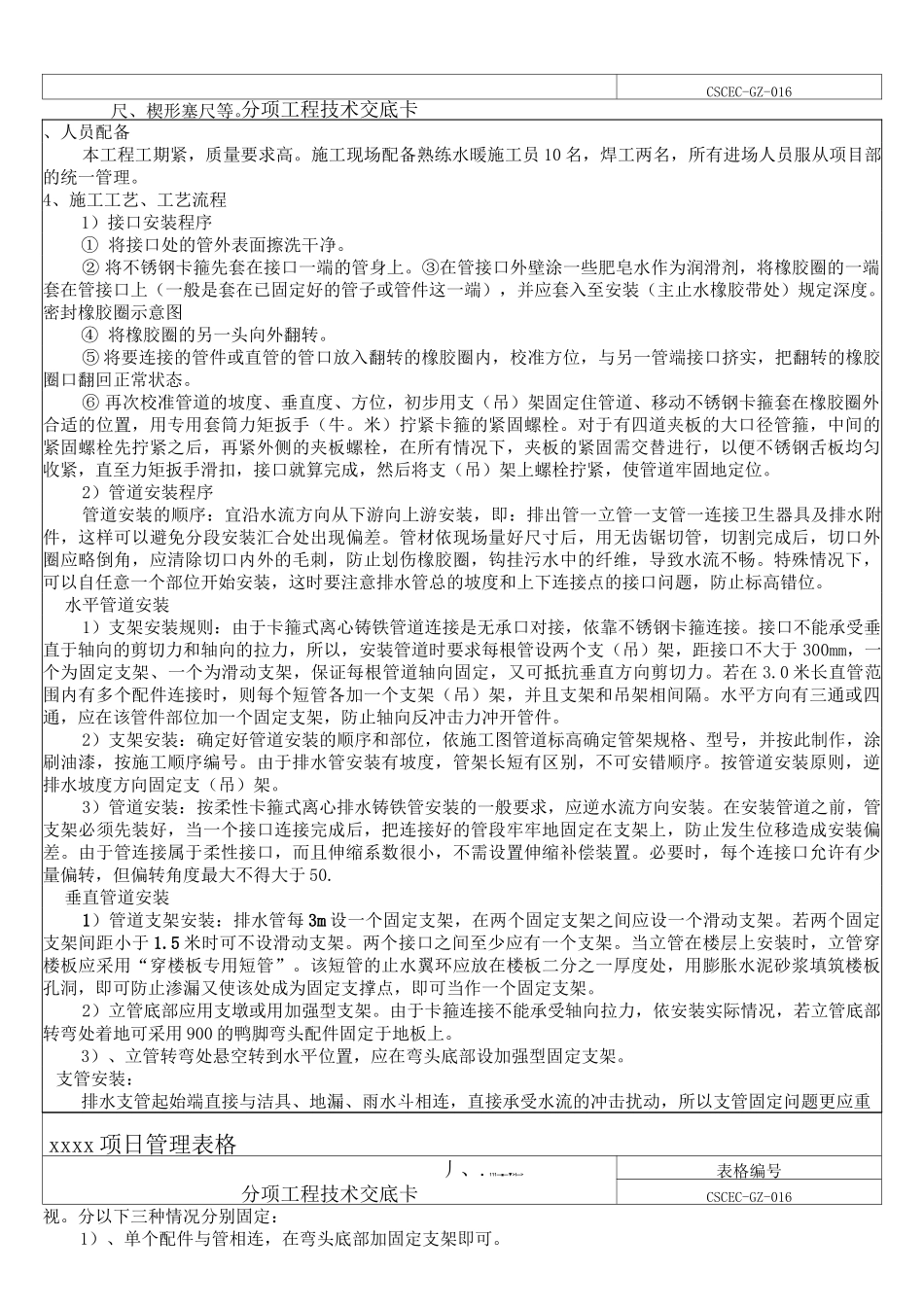 排水管道施工技术交底_第3页