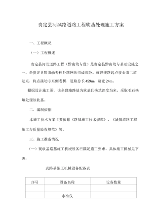 软土路基换填施工与方案