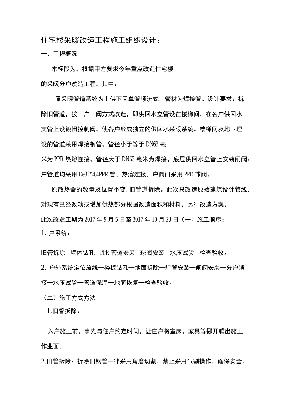 供暖分户改造施工设计方案模板_第2页