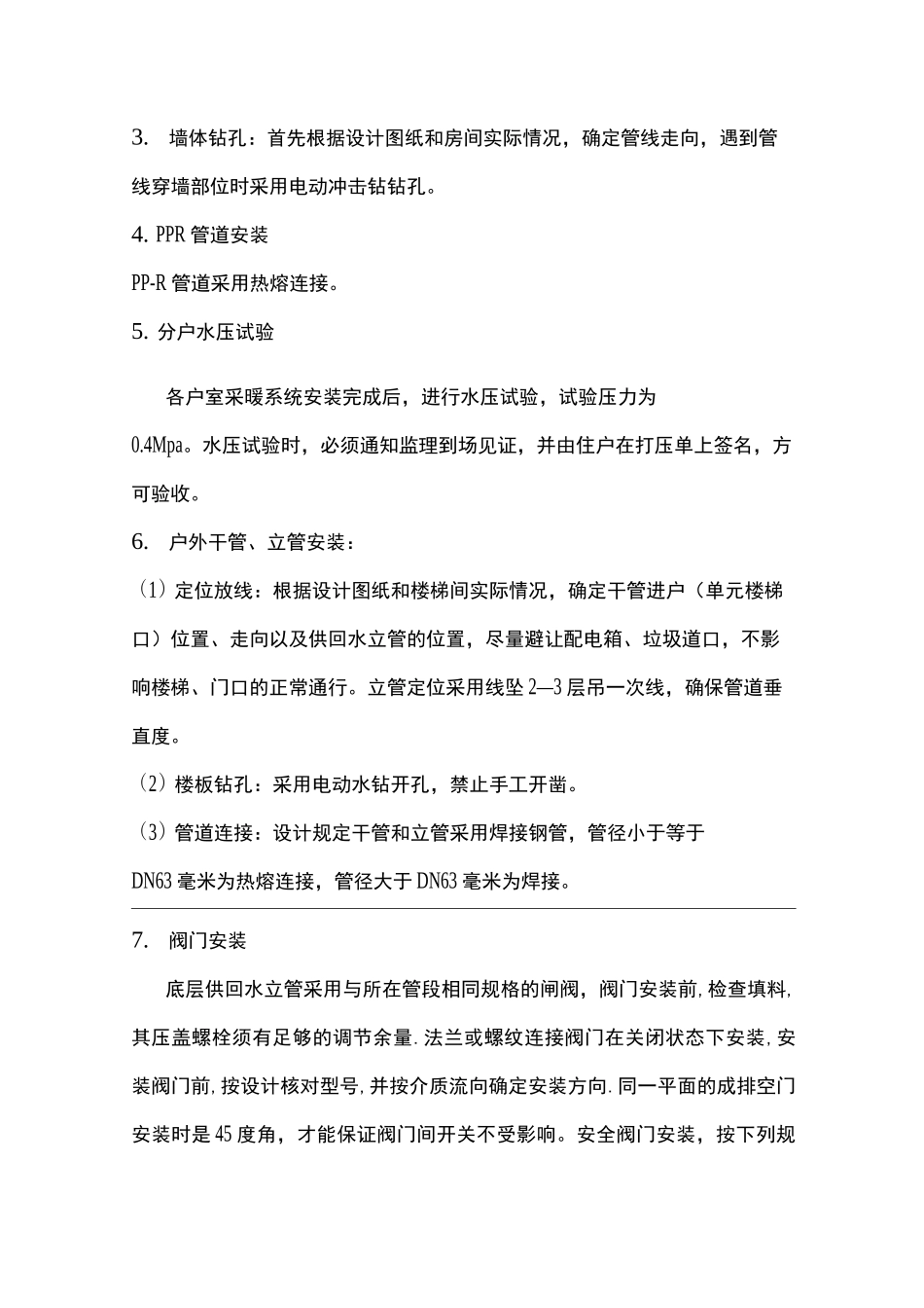 供暖分户改造施工设计方案模板_第3页