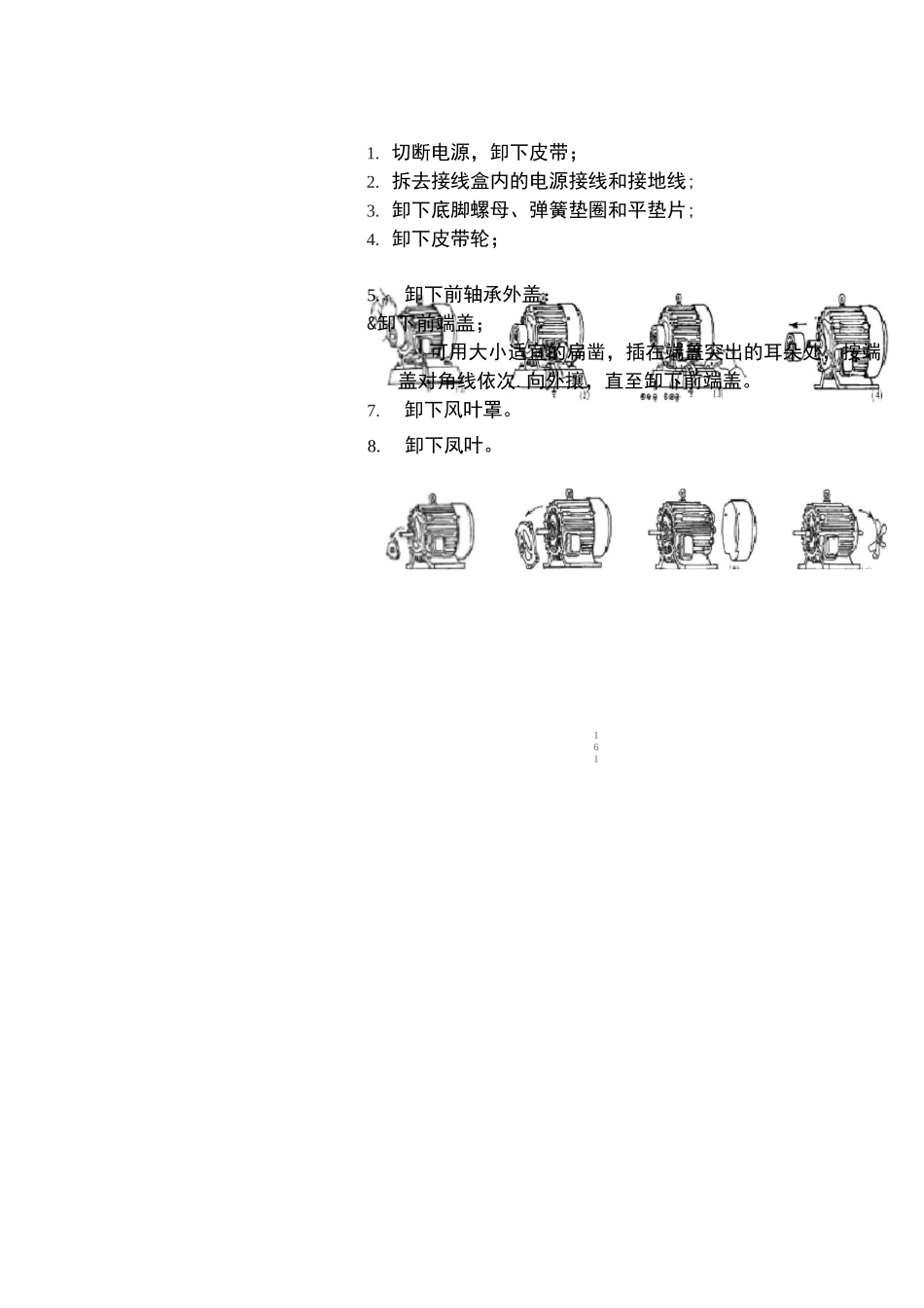 电动机拆卸教案_第3页