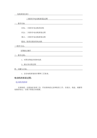 电动机拆卸教案