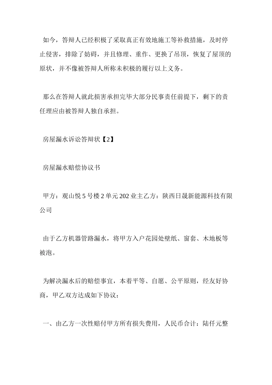 房屋漏水诉讼答辩状_第2页
