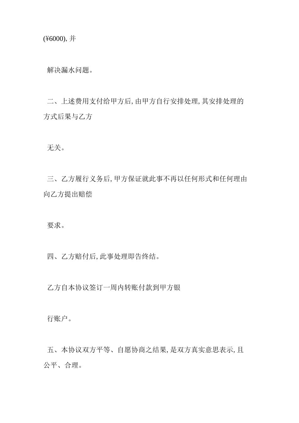 房屋漏水诉讼答辩状_第3页