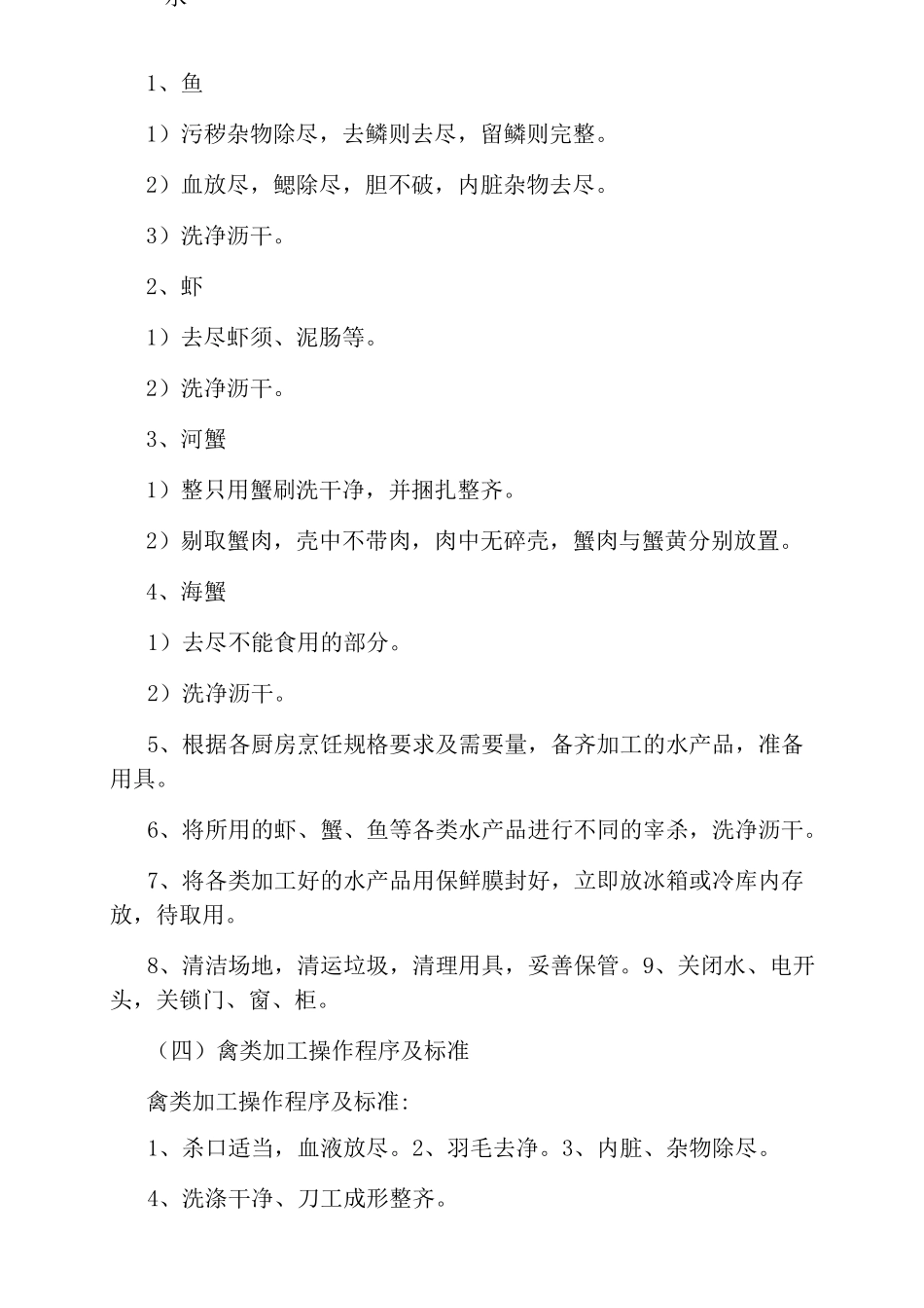 食品操作流程标准化_第2页