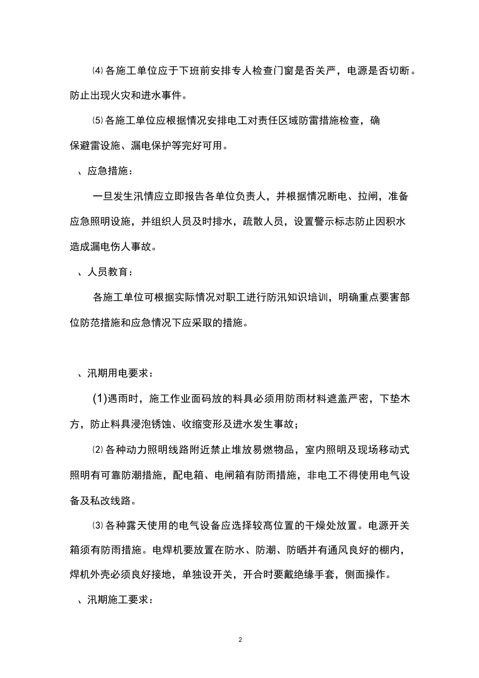 工程雨季三防责任书_第2页