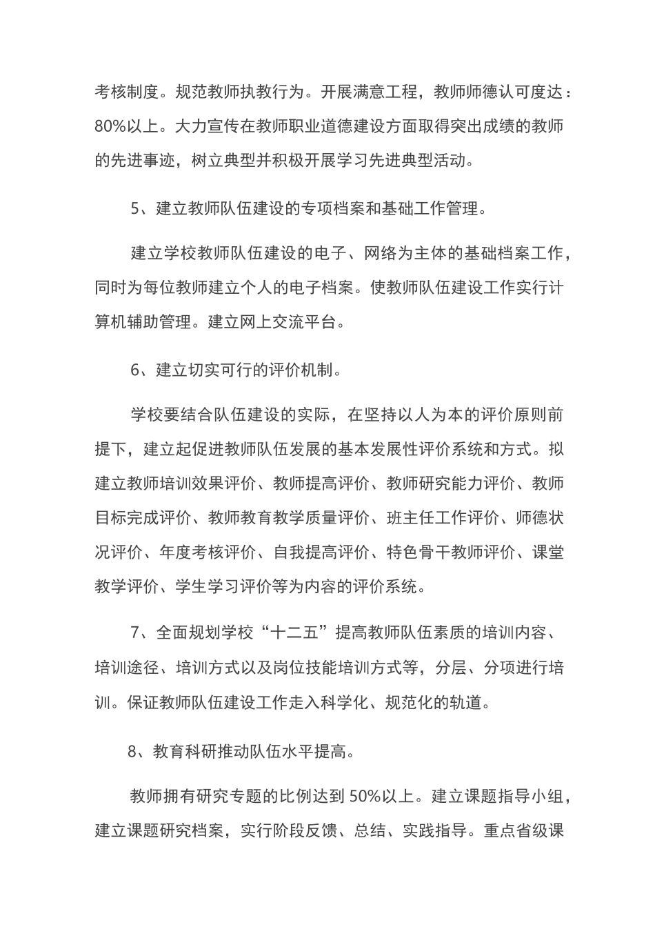 教师队伍建设规划和措施_第3页