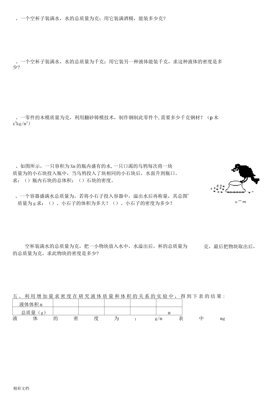 初二物理密度典型计算题_第2页