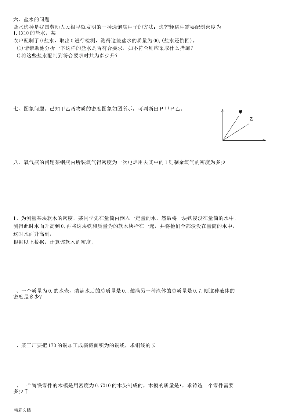 初二物理密度典型计算题_第3页
