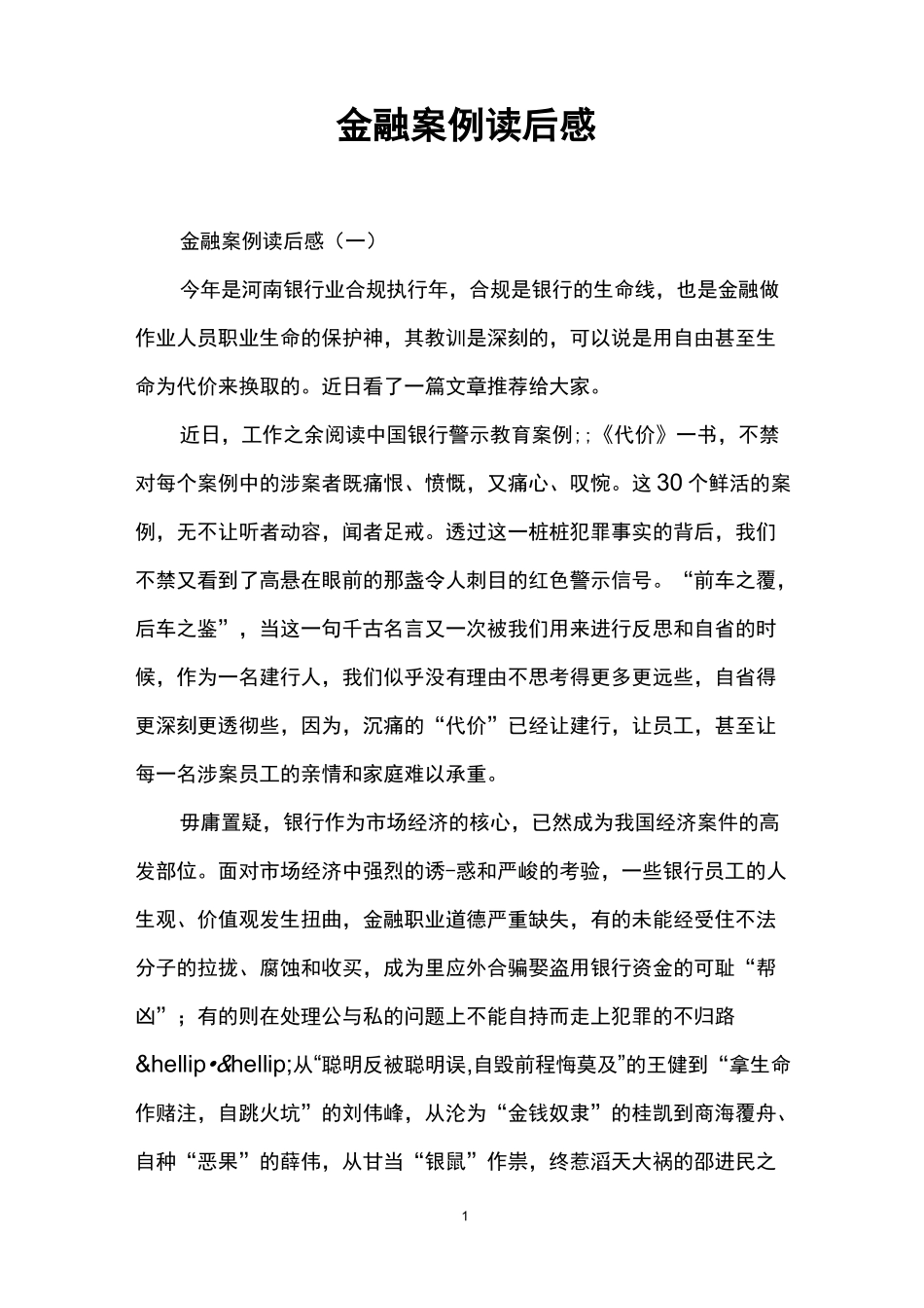 金融案例读后感_第1页