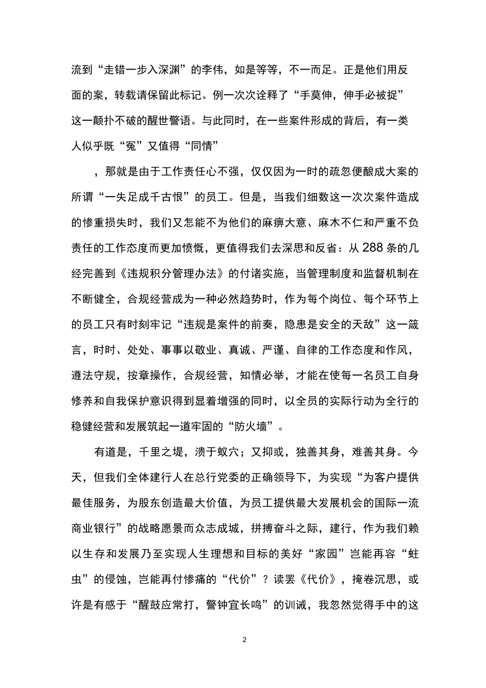 金融案例读后感_第2页