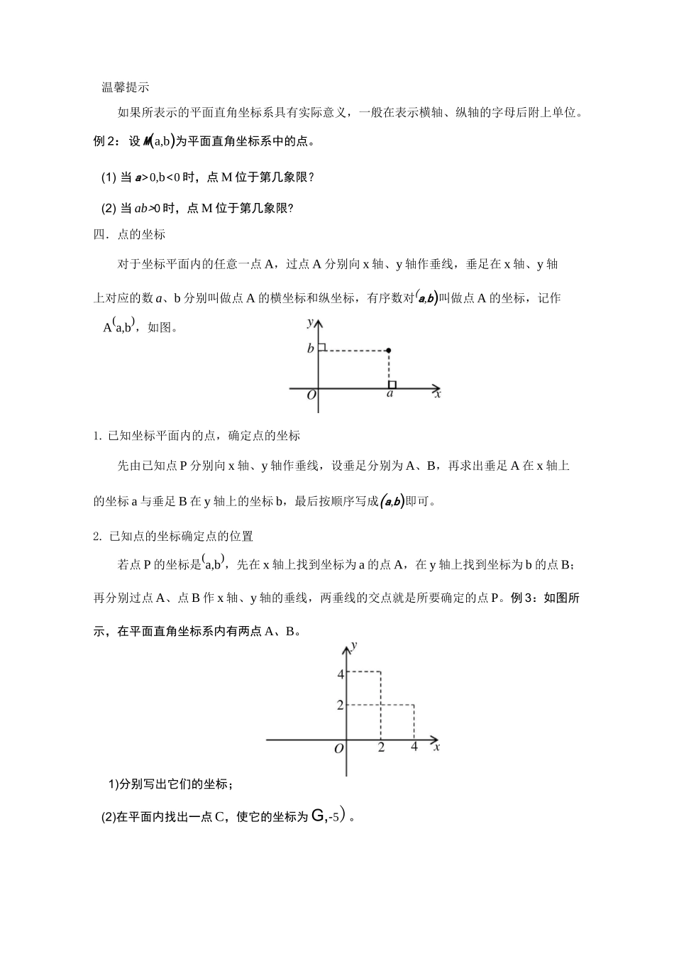 (完整版)平面直角坐标系知识点总结_第2页
