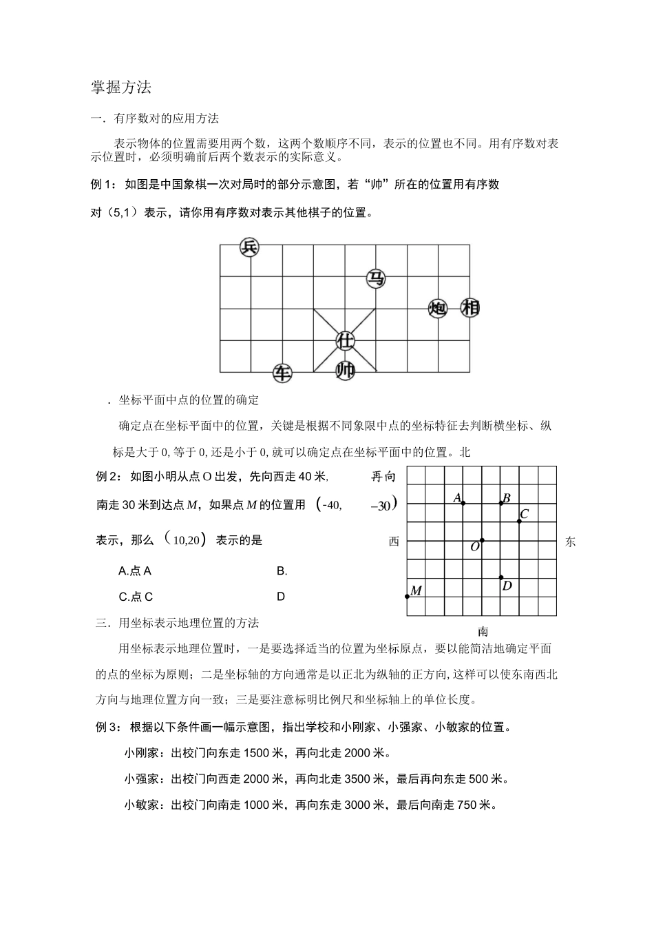 (完整版)平面直角坐标系知识点总结_第3页