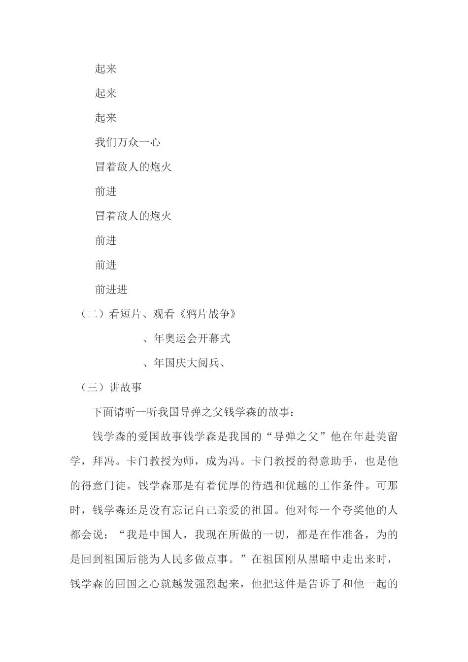 道德讲堂-爱国主义教育_第3页