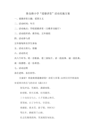 道德讲堂-爱国主义教育