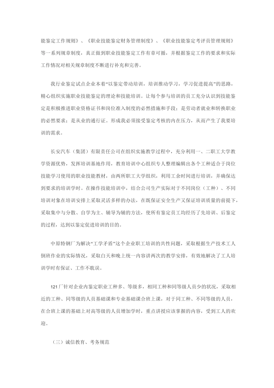 企业职业技能鉴定试点工作汇报_第2页