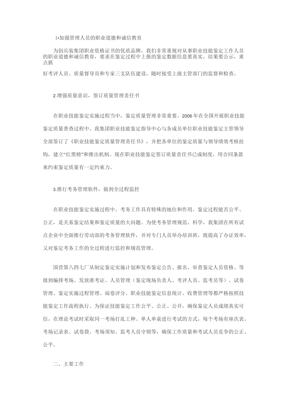 企业职业技能鉴定试点工作汇报_第3页