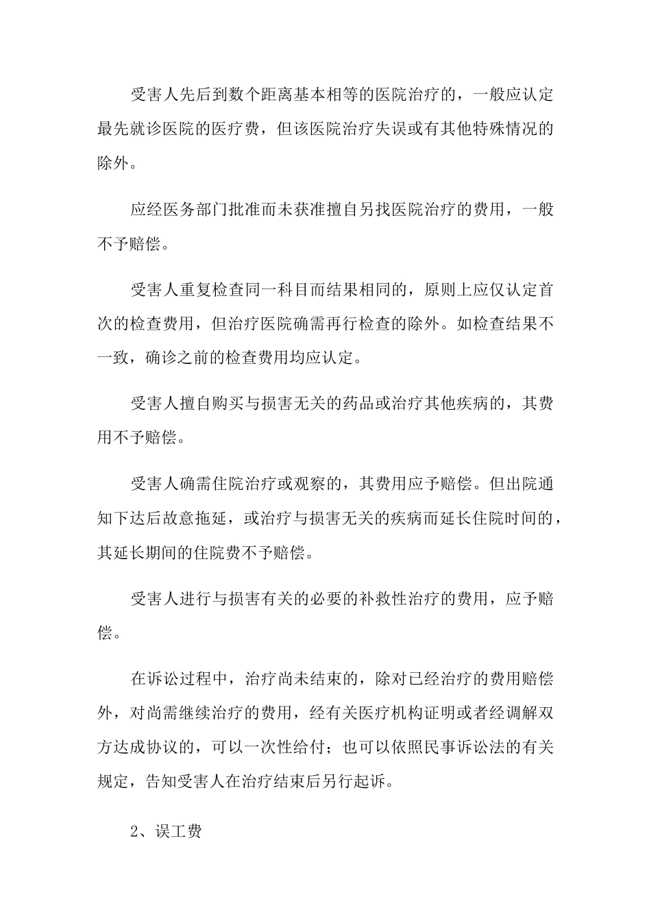 2021年人身损害赔偿标准_第2页