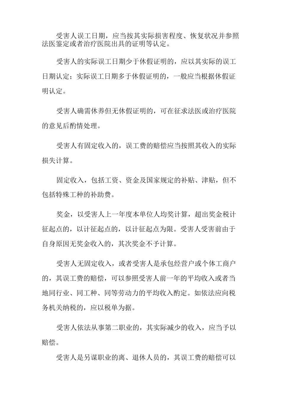 2021年人身损害赔偿标准_第3页