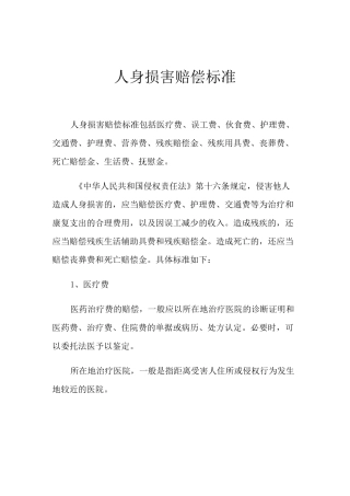 2021年人身损害赔偿标准