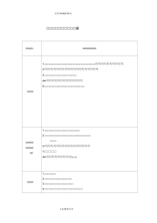 学校岗位廉政风险防控点
