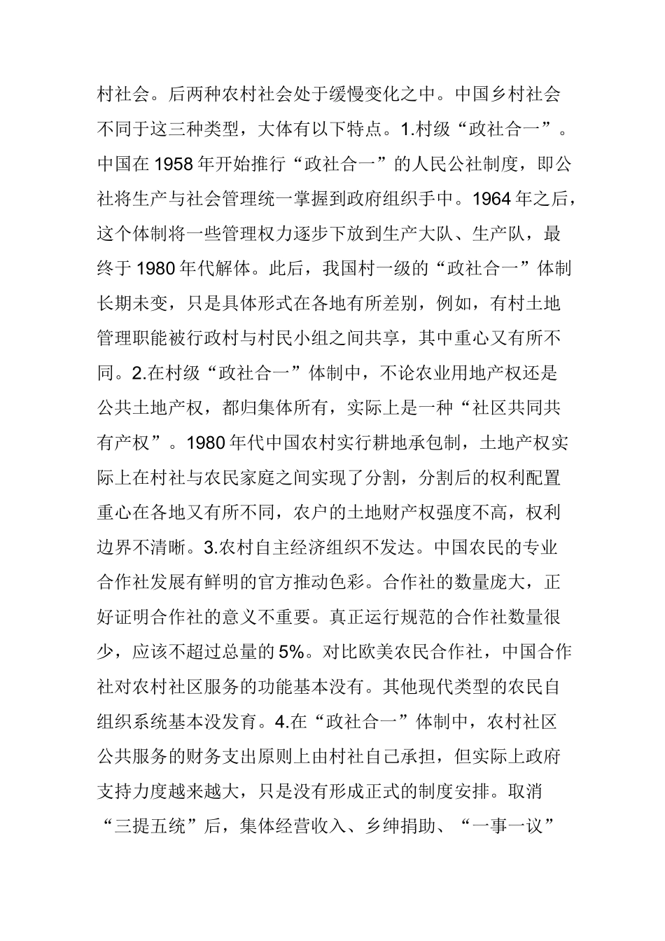 中国乡村社会治理现状与展望_第3页