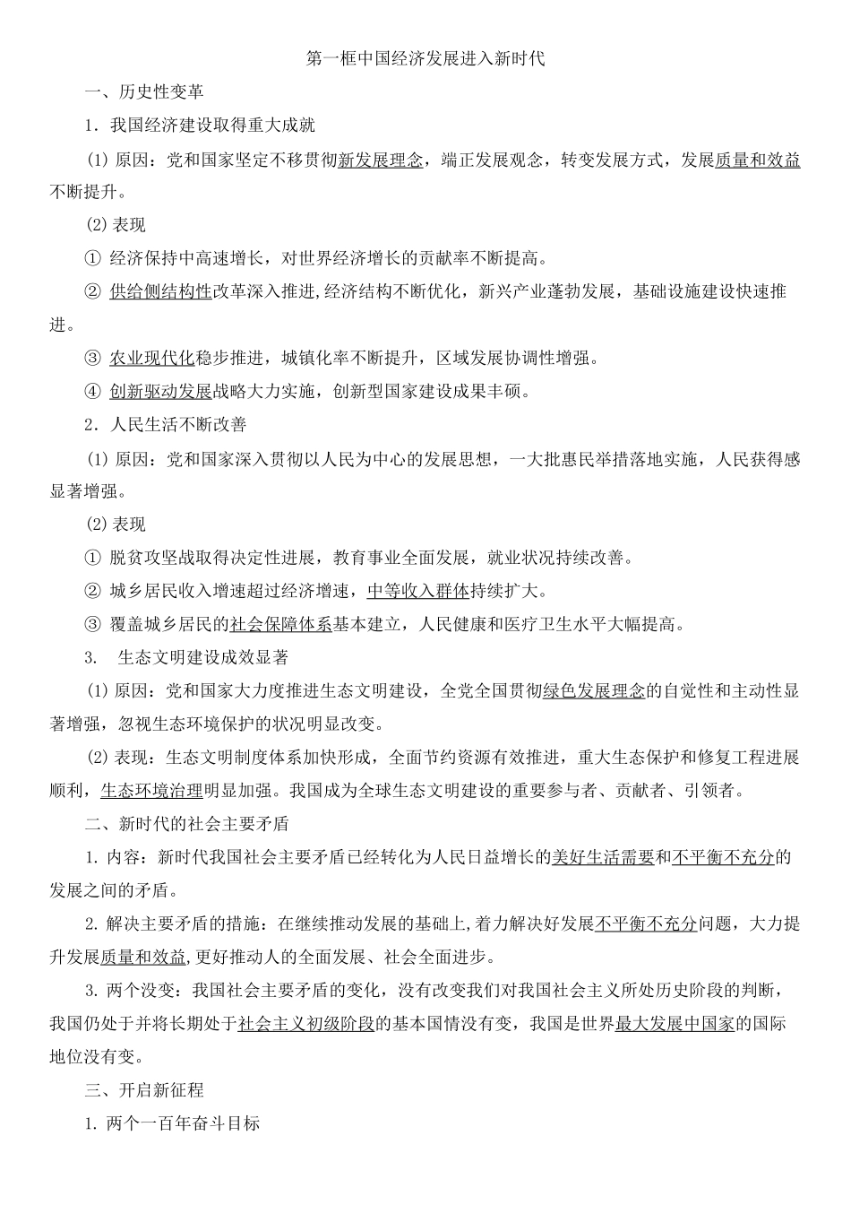 新发展理念和中国特色社会主义新时代的经济建设_第2页