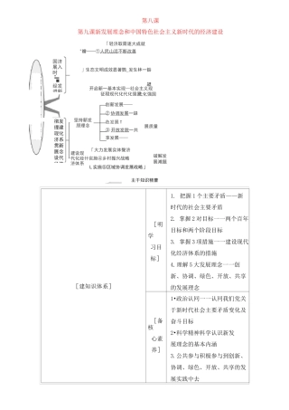 新发展理念和中国特色社会主义新时代的经济建设