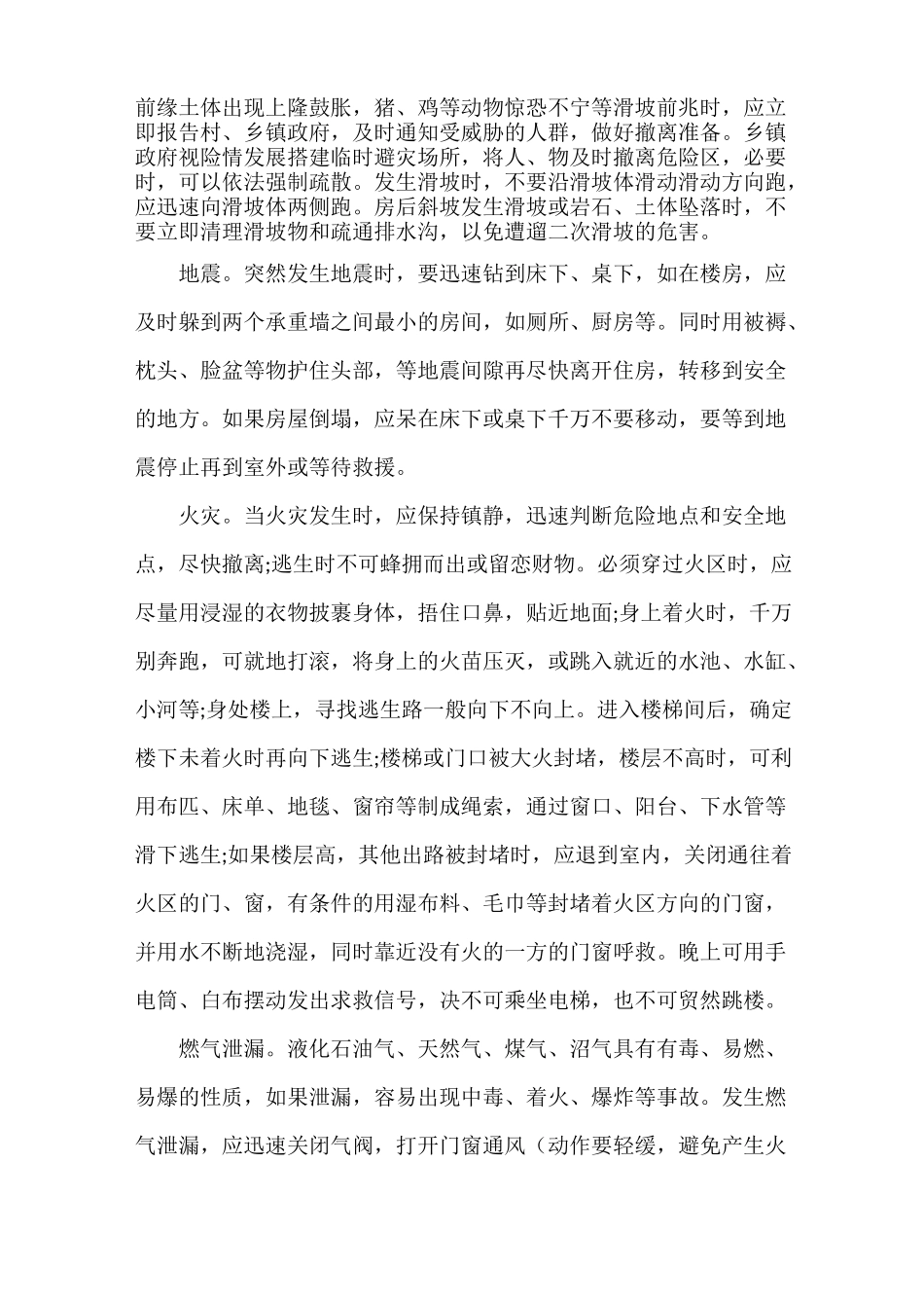 《防灾减灾宣传图 [防灾减灾常识宣传资料]》_第2页