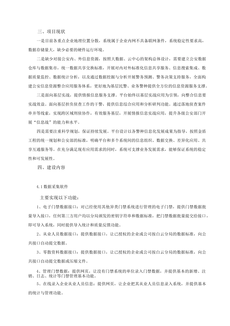 项目建设方案-广州公共资源交易中心_第2页